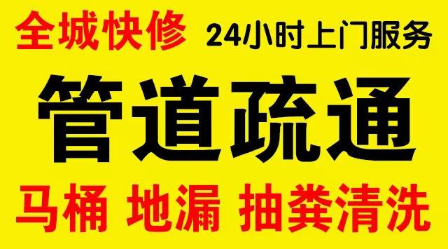 南海区厨房菜盆/厕所马桶下水管道堵塞,地漏反水疏通电话厨卫管道维修